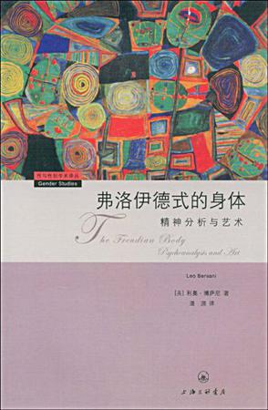 弗洛伊德式的身体