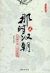 那时汉朝（贰）