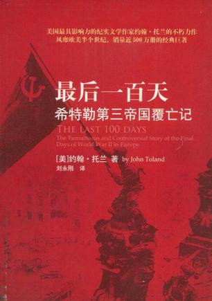 最后一百天 最后一百天