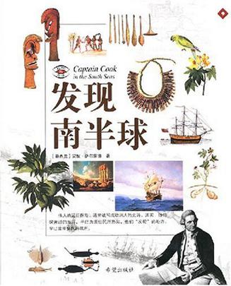 发现南半球