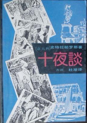 十夜谈