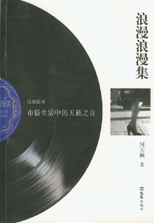浪漫浪漫集