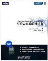 写给大家看的设计书（第3版）