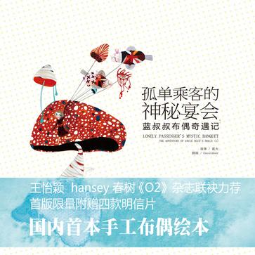 孤单乘客的神秘宴会