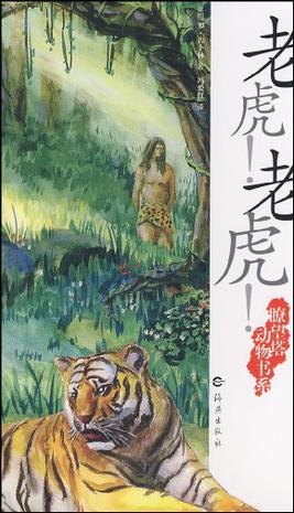 瞭望塔动物书系