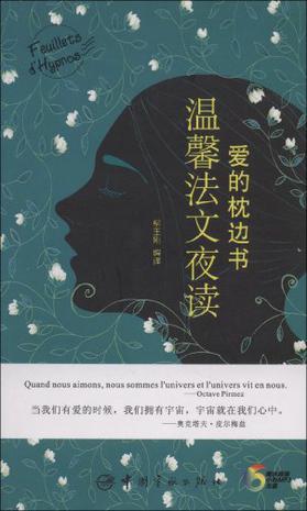 爱的枕边书