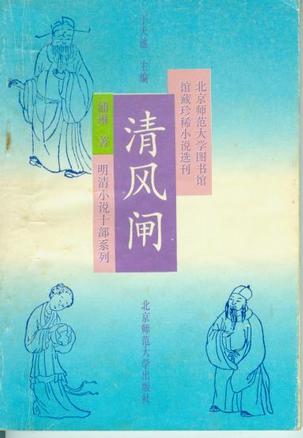 清风闸
