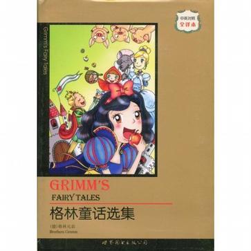 格林童话选集