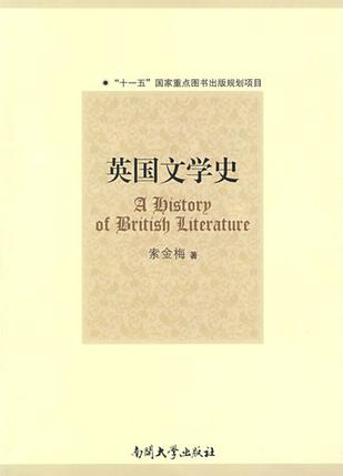 英国文学史