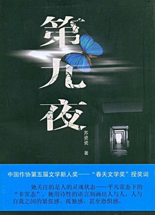 第九夜