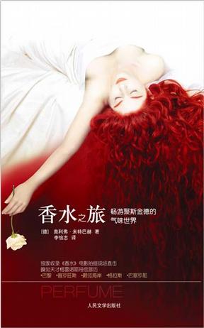 香水之旅