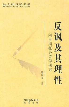 反讽及其理性