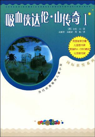 吸血侠达伦·山传奇1