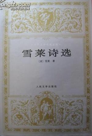 雪莱诗选