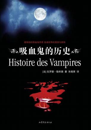 吸血鬼的历史