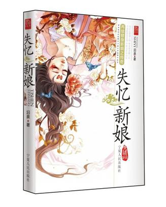 失忆新娘