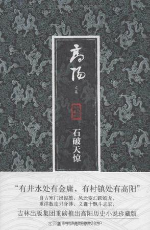 石破天惊