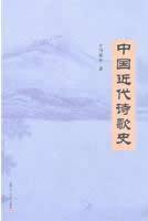 中国近代诗歌史
