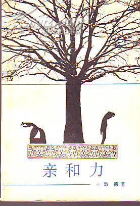 亲和力 亲和力