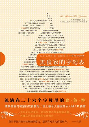 美食家的字母表