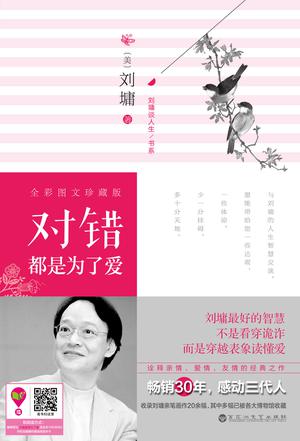 对错都是为了爱