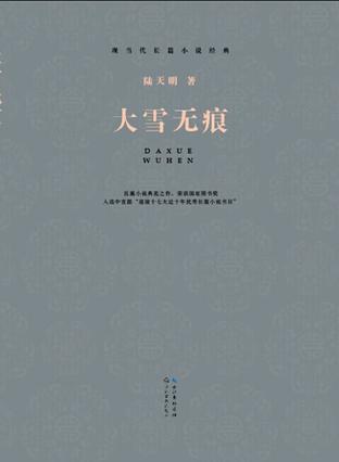 大雪无痕