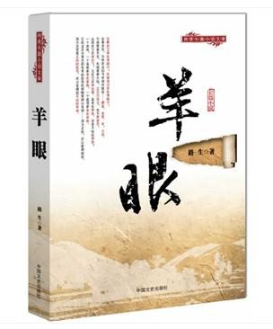 羊眼