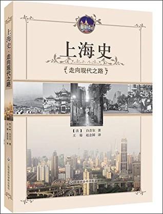 上海史