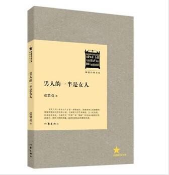 男人的一半是女人