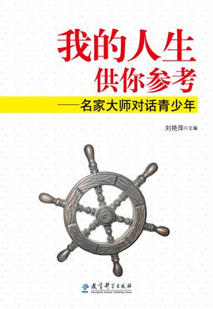我的人生供你参考