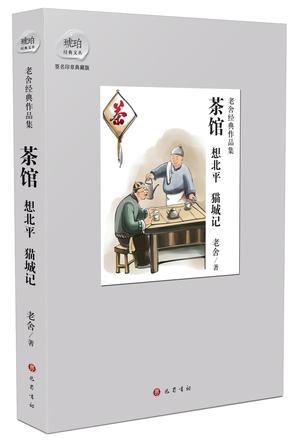 茶馆