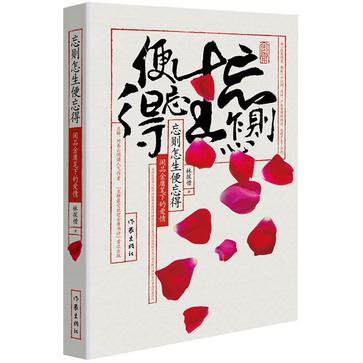 忘则怎生便忘得·闲品金庸笔下的爱情