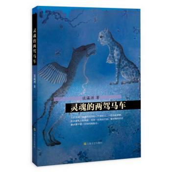 灵魂的两驾马车