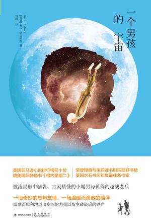 一个男孩的宇宙