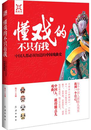 懂戏的不只有我