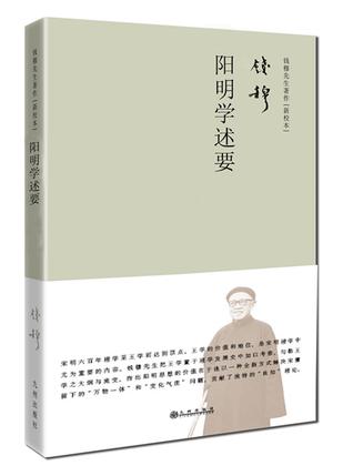 阳明学述要(简体精装) 阳明学述要(简体精装)