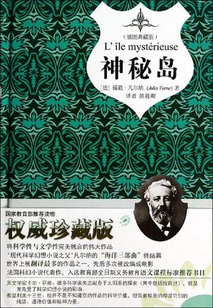 神秘岛（插图典藏版）