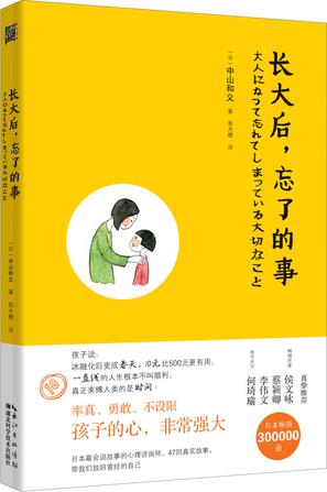 长大后，忘了的事