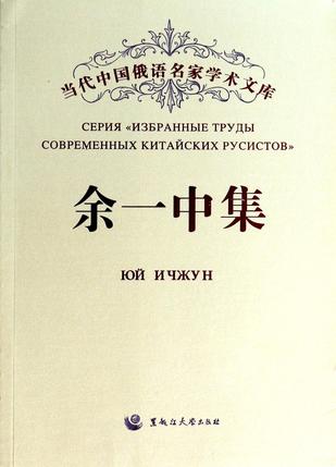 余一中集