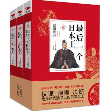 最后一个日本王