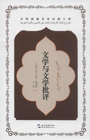 文学与文学批评(汉)