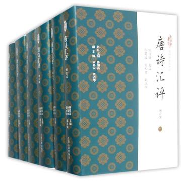 唐诗汇评（增订本）