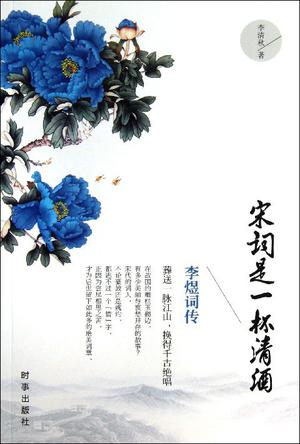 宋词是一杯清酒