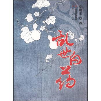 乱世白药