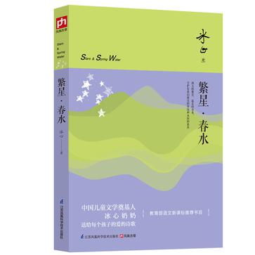 繁星•春水