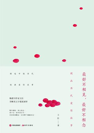 最好不相见，最好不相念