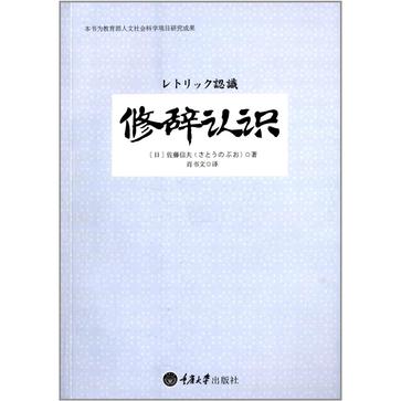 修辞认识