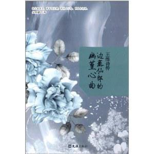 王维诗传