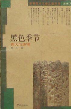 黑色季节