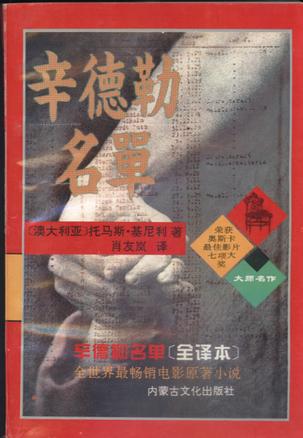 辛德勒名单